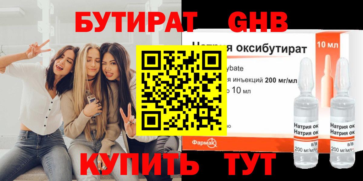 Сургут  Бутират жидкий экстази  Вход с VPN 