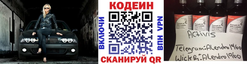 Кодеиновый сироп Lean напиток Lean (лин) Сургут