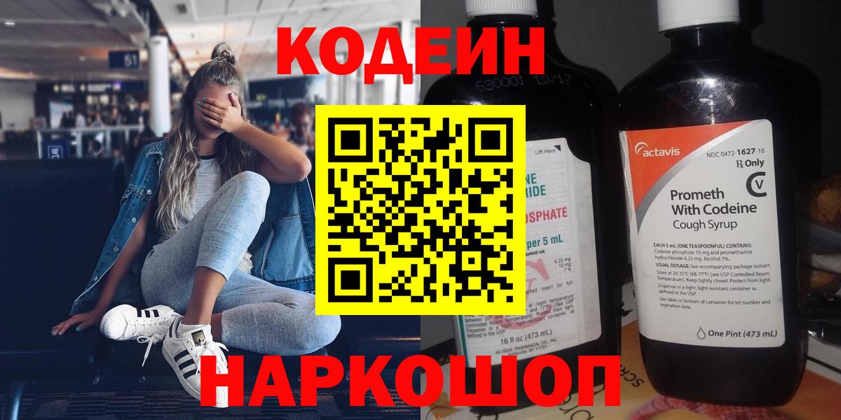 Codein напиток Lean (лин) Сургут