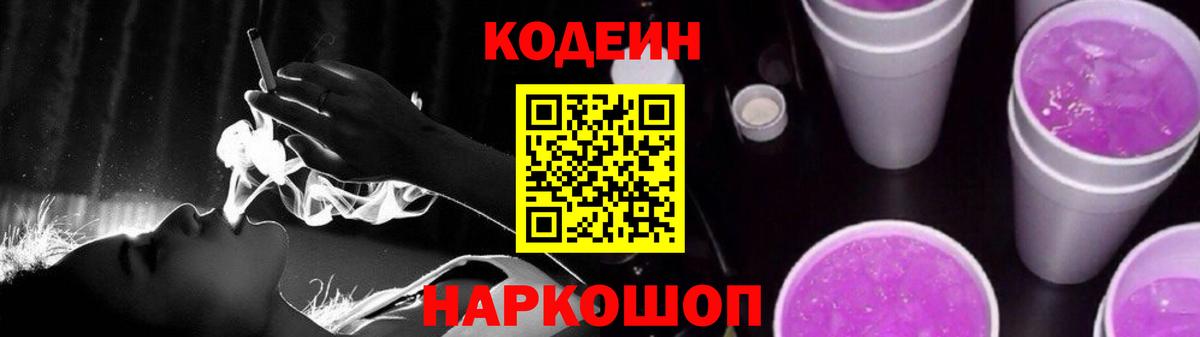 Сургут  Codein Purple Drank  Вход с VPN 